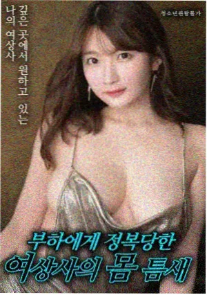 古装电影重回高丽剧照